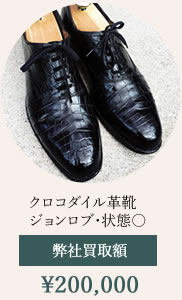 エキゾチックレザーまとめて