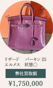 エルメス　バーキン買取