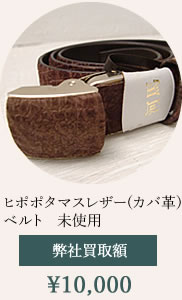 イビザ　クロコダイルバッグ買取