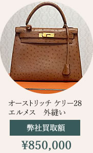 エルメス　バーキン買取