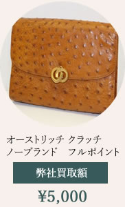 イビザ　クロコダイルバッグ買取