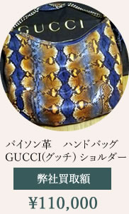 モラビト・クロコダイルバッグ買取