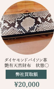 イビザ　クロコダイルバッグ買取