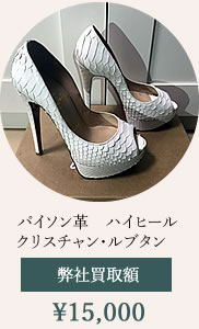 エキゾチックレザーまとめて