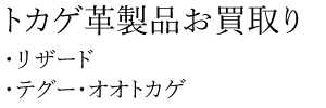 和食器お買取り