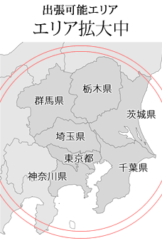 エリア拡大